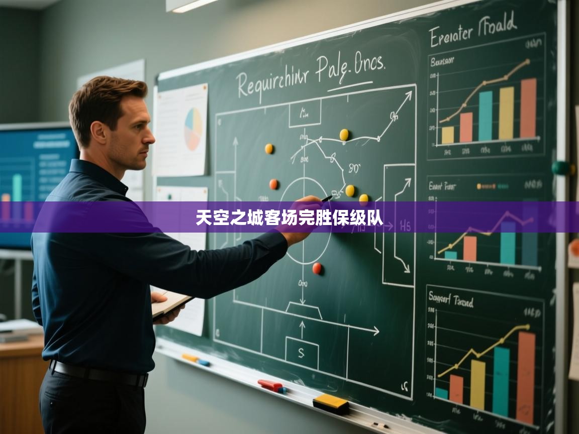 爱游戏体育娱乐马竞赞助商-天空之城客场完胜保级队  第4张