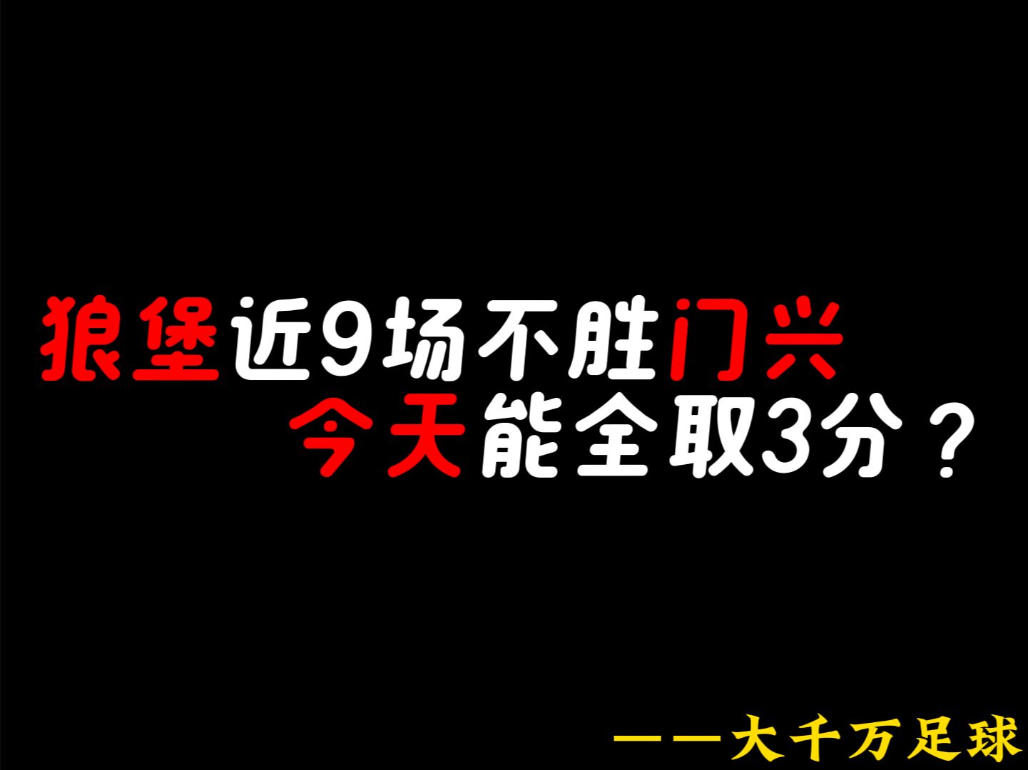 乐动体育直播-狼队落败后需积极调整走出低谷