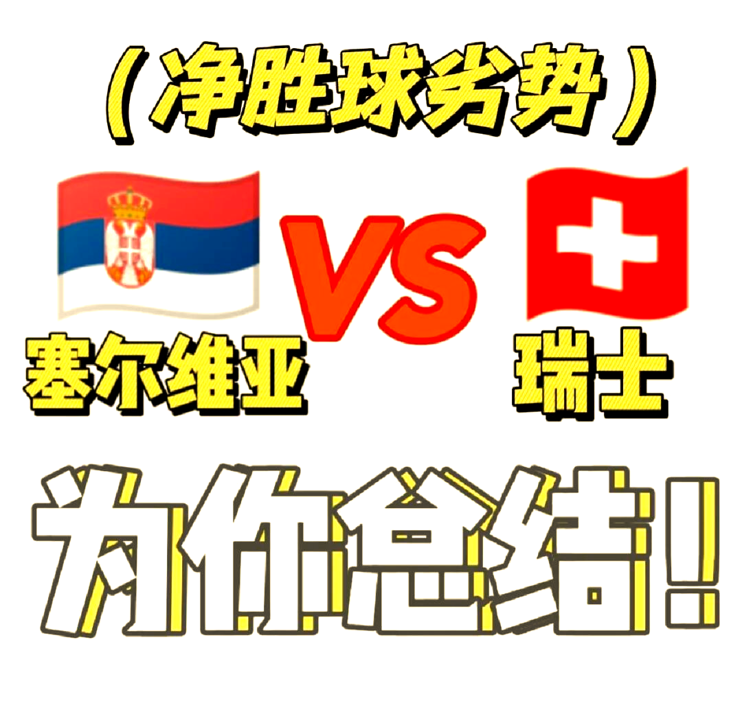 关于塞尔维亚队-击败挪威女足世界杯晋级半决赛的信息